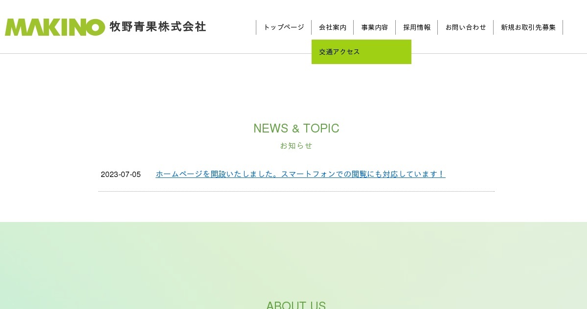 個人情報保護方針｜【地方卸売市場】牧野青果株式会社｜京都の野菜卸